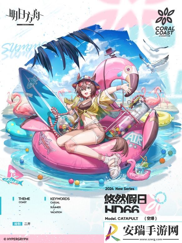 明日方舟空爆悠然假日HD66皮肤是什么