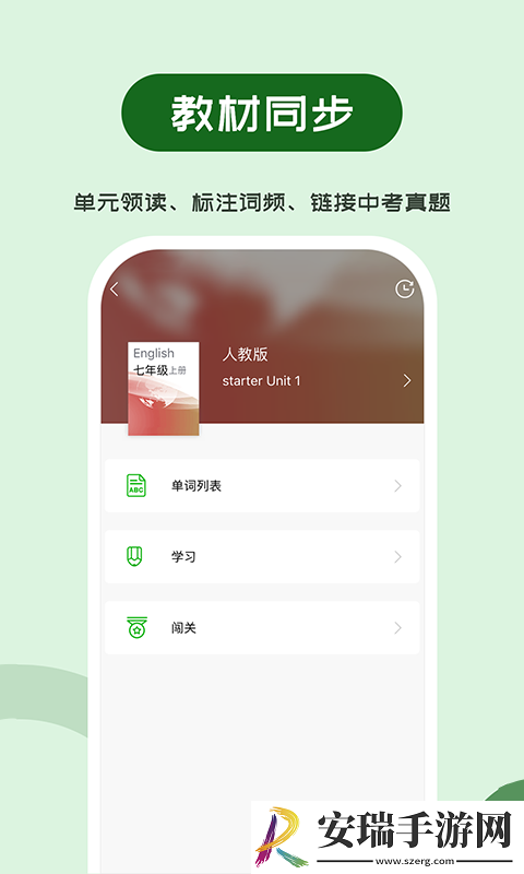 维词初中截图