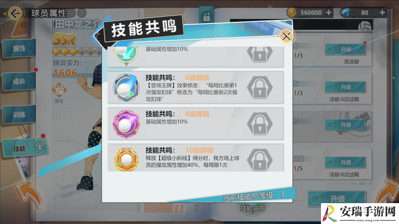 排球少年新的征程球员技能怎么升级