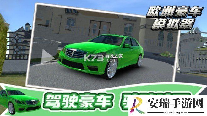 欧洲豪车模拟器(European截图