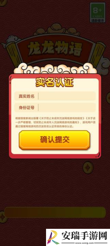 龙龙物语截图