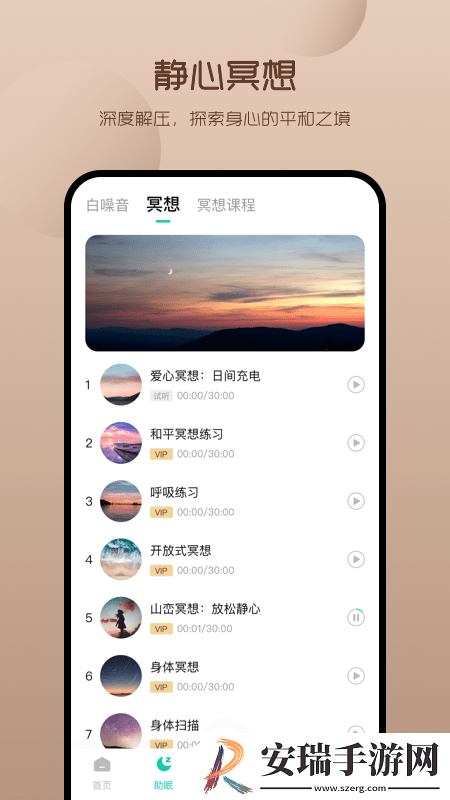 萤火虫睡眠截图