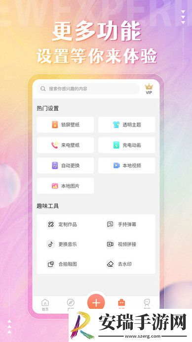 动态壁纸管家去广告版截图