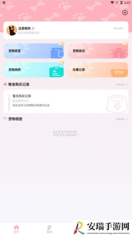 宠物翻译君截图