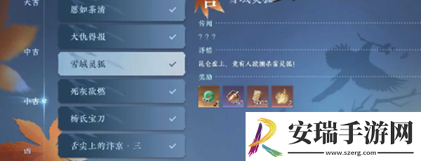 逆水寒手游雪域灵狐奇遇通关攻略