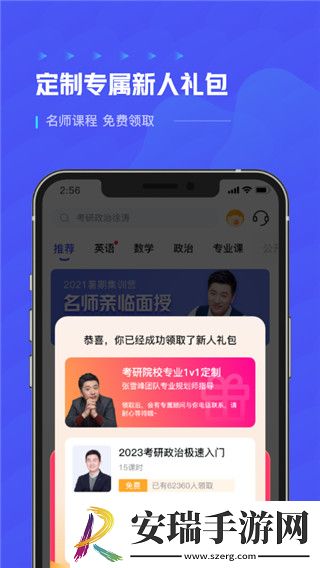研途考研手机版截图