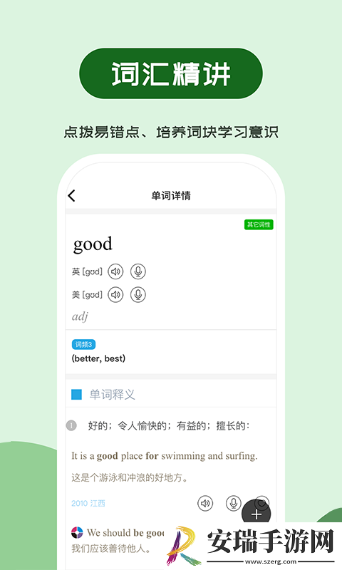 维词初中截图