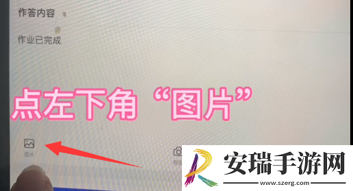 智慧中小学怎么上传作业照片