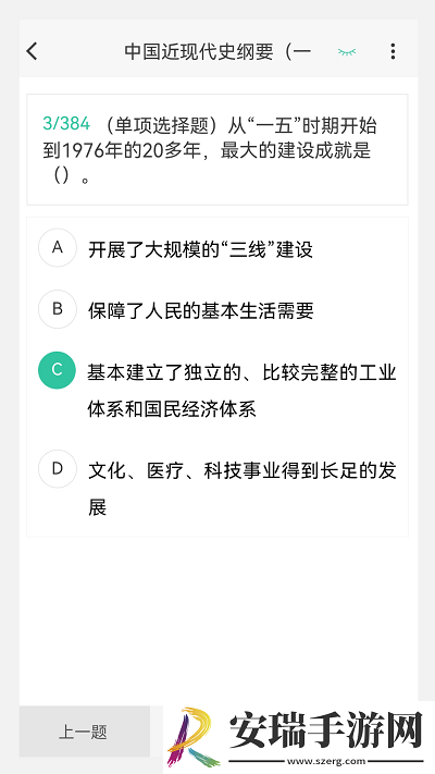 考研原题库app版截图