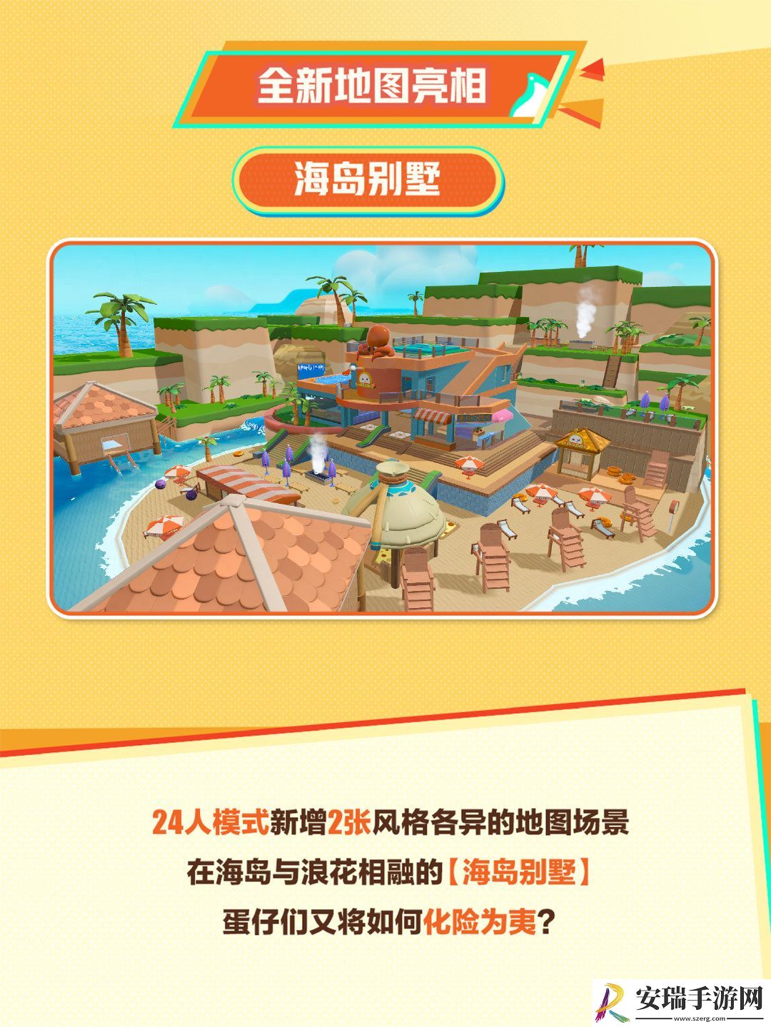 蛋仔派对7月5日捉迷藏有什么更新