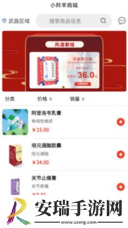 小羚羊商城截图