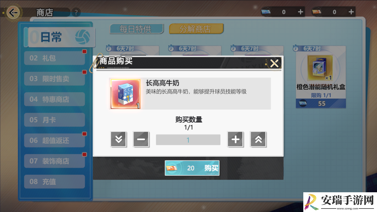 排球少年新的征程球员技能怎么升级