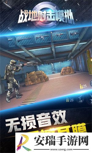 战地射击模拟截图
