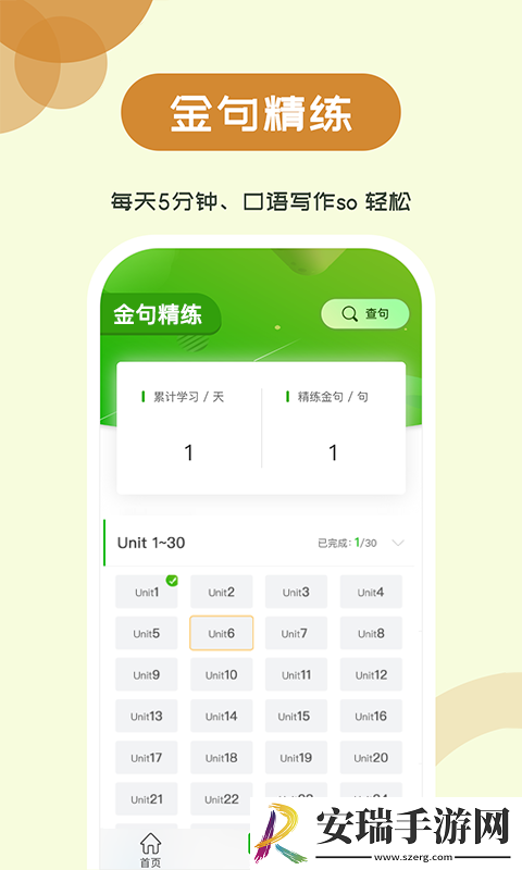维词初中截图