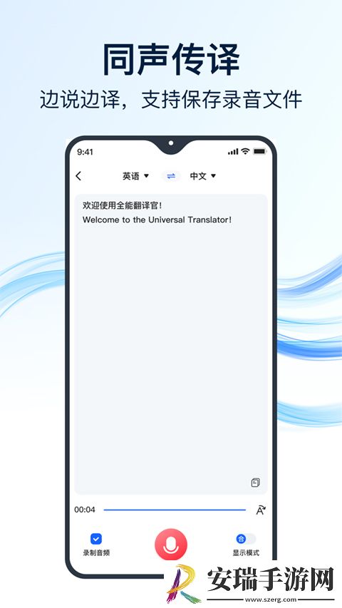 全能翻译官截图