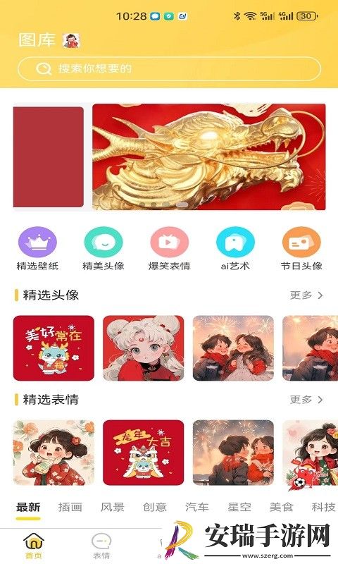 星雯壁纸截图