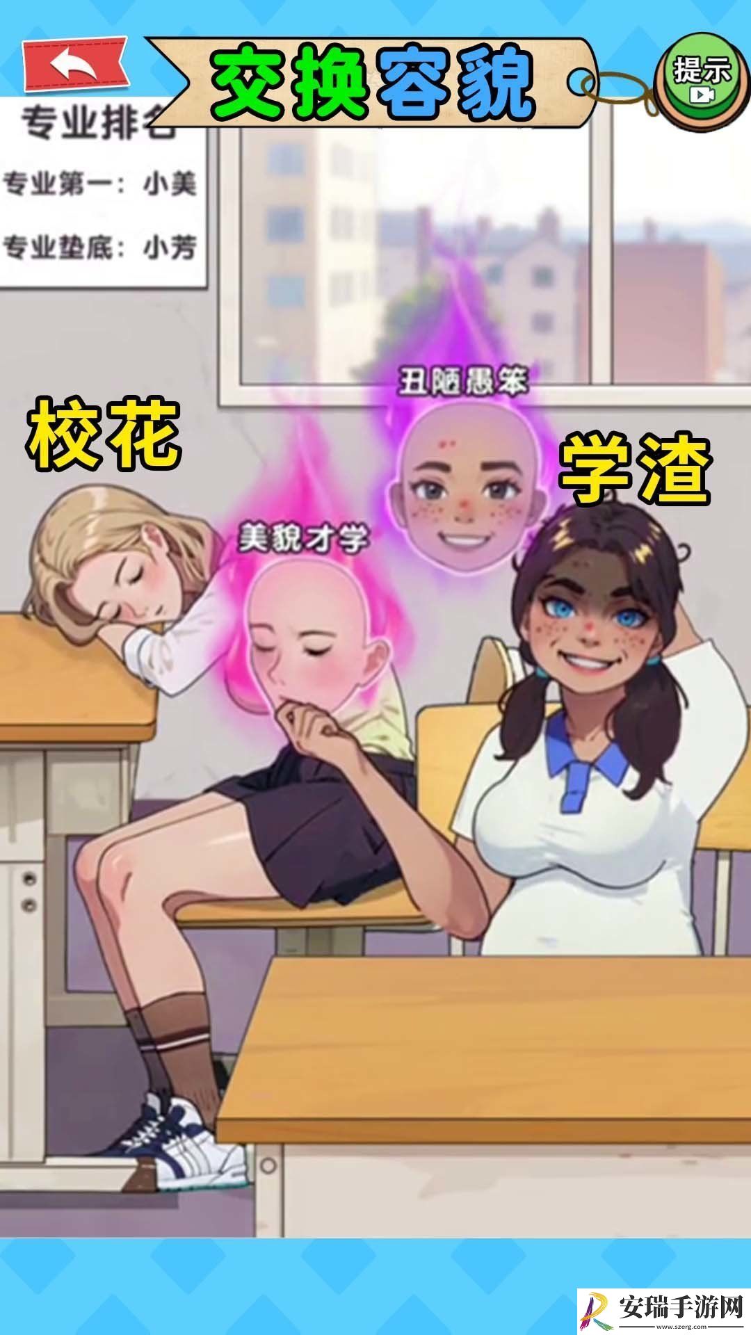 交换美貌身材手游截图