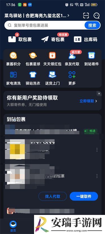 菜鸟裹裹怎么变成学生版