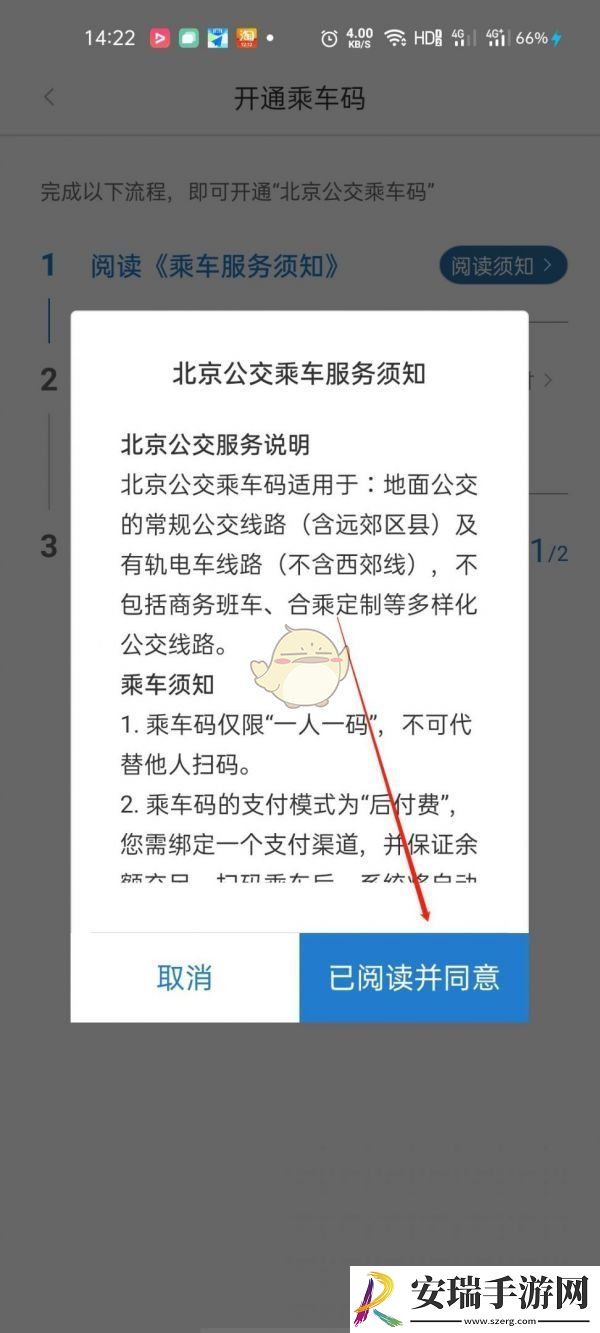 亿通行怎么开通二维码乘车业务