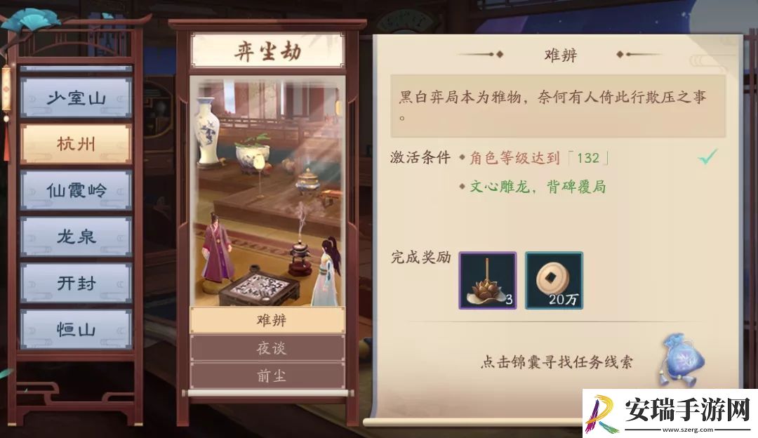 新笑傲江湖杭州奇遇攻略大全