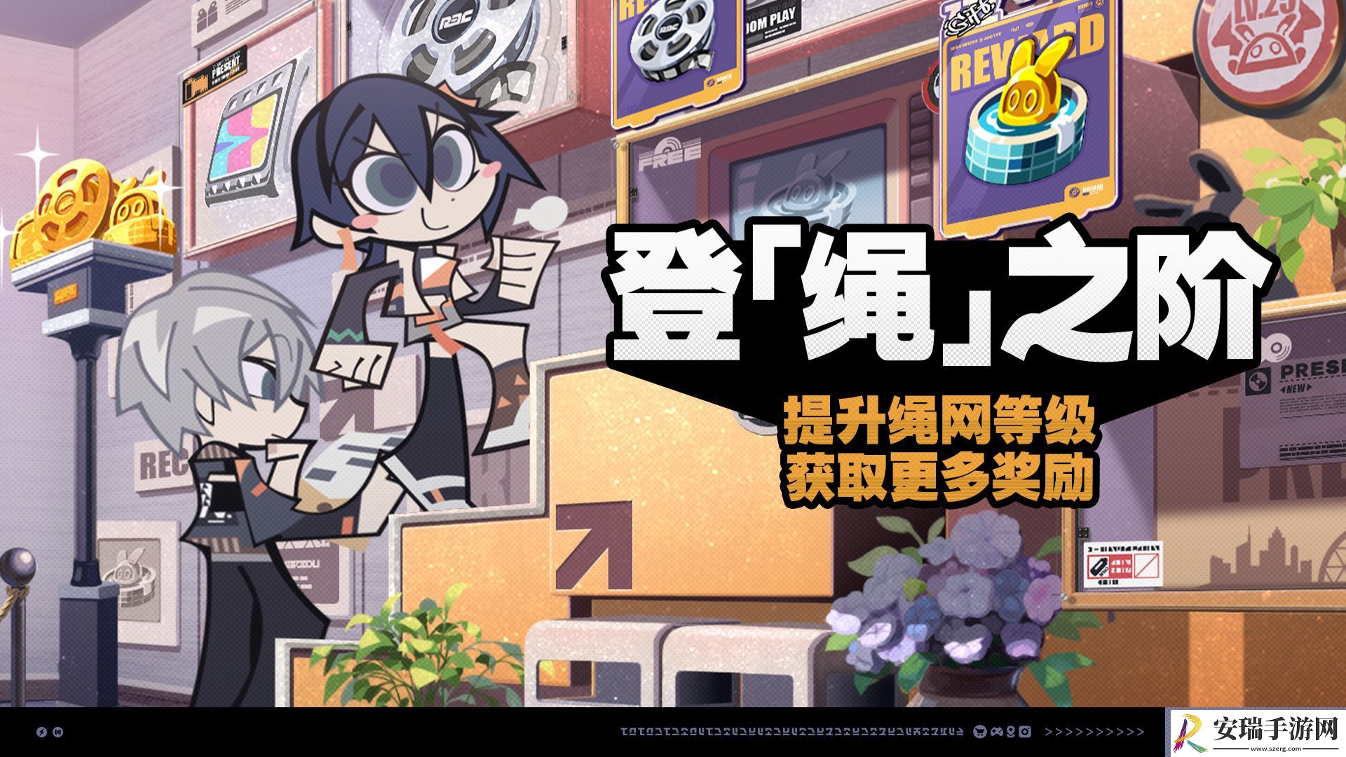 绝区零登绳之阶活动怎么玩