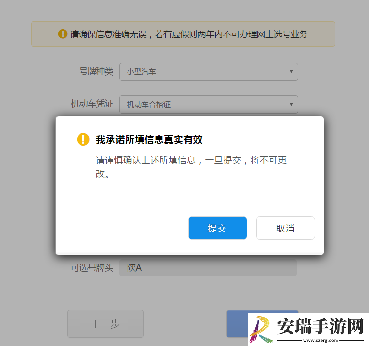 交管12123新车预约选号如何操作
