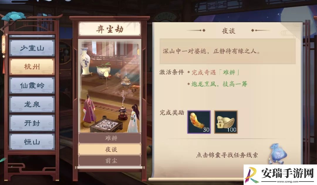 新笑傲江湖杭州奇遇攻略大全