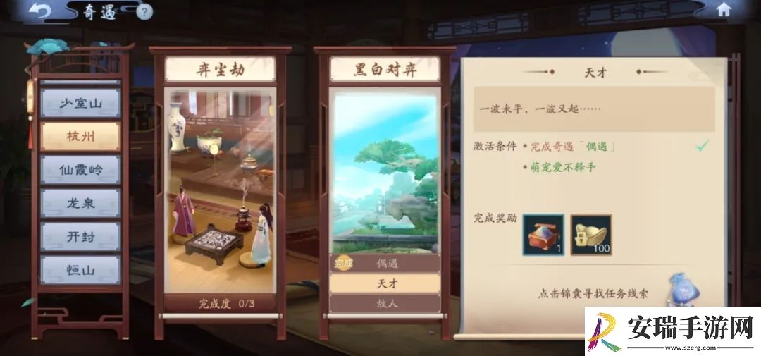 新笑傲江湖杭州奇遇攻略大全