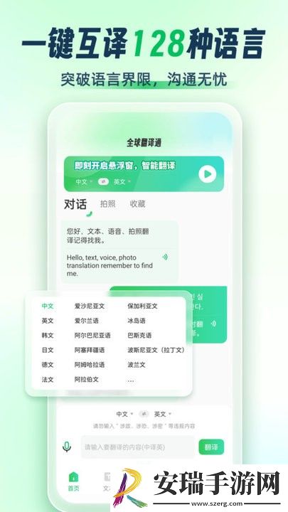 全球翻译通截图