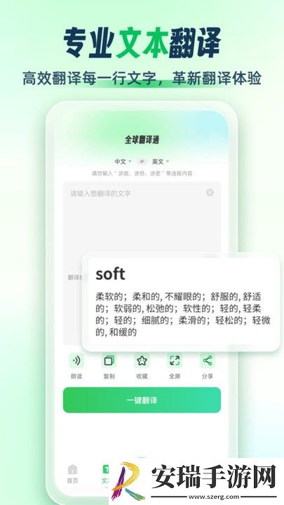全球翻译通截图