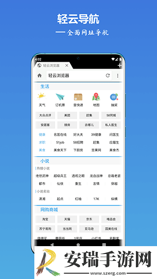 轻云浏览器安卓旧版本截图