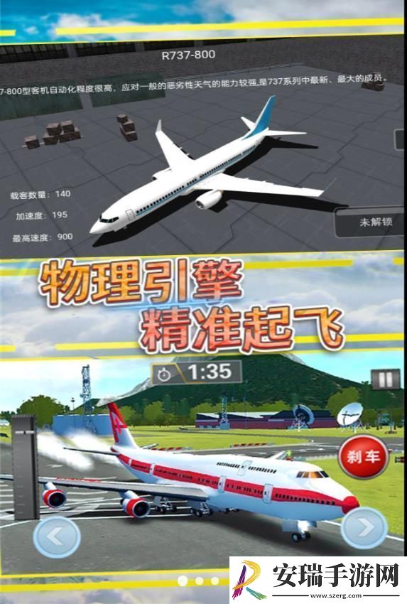 云端飞行的秘密截图