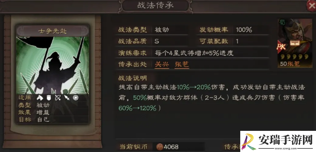 三国志战略版士争先赴战法强度一览