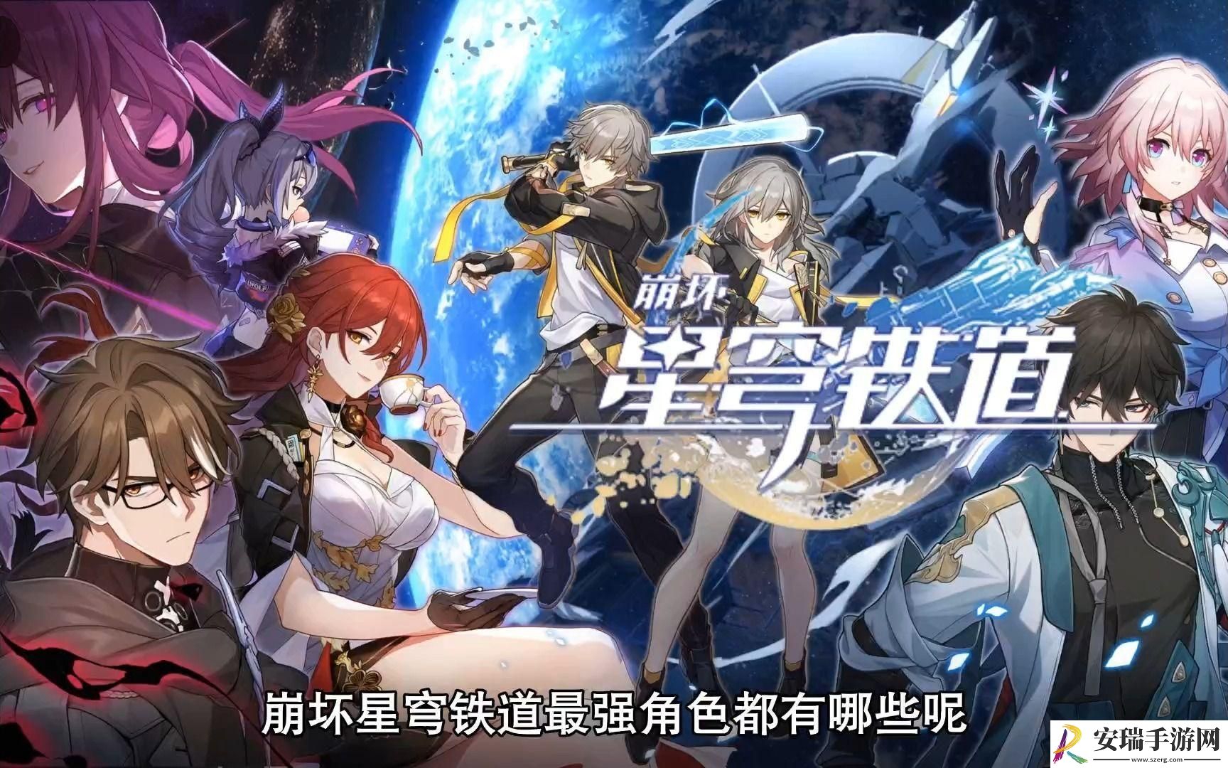 崩坏星穹铁道四星角色强度排行