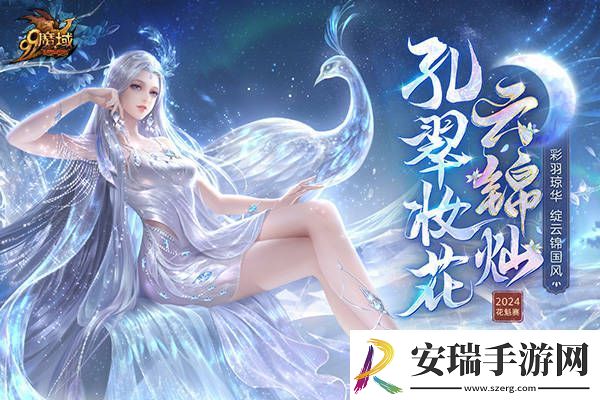 华夏高定献礼魔域花魁赛