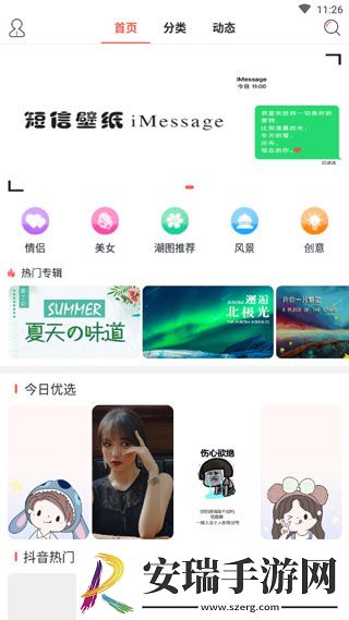 超高清壁纸无水印版截图