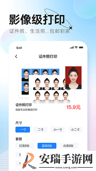 更美证件照去广告版截图