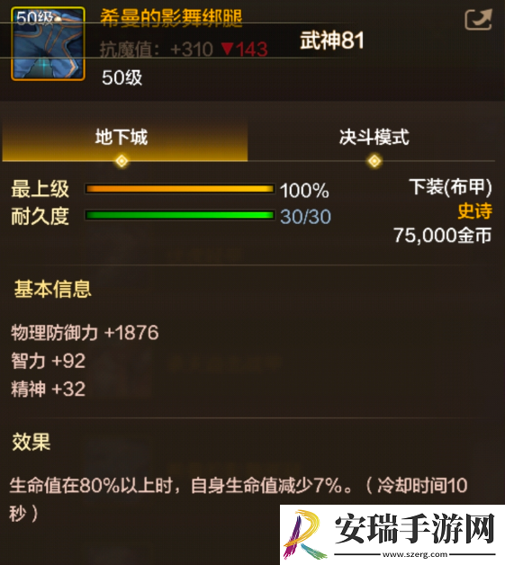 地下城与勇士起源希曼的影舞绑腿装备是什么