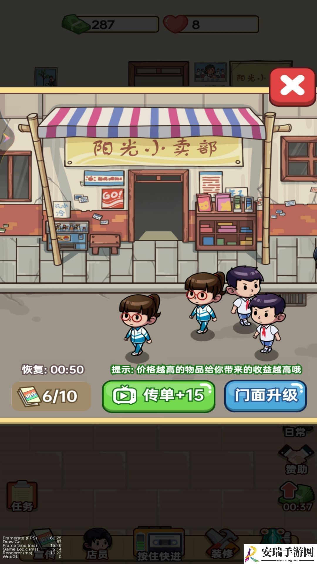 一起来开店吧截图