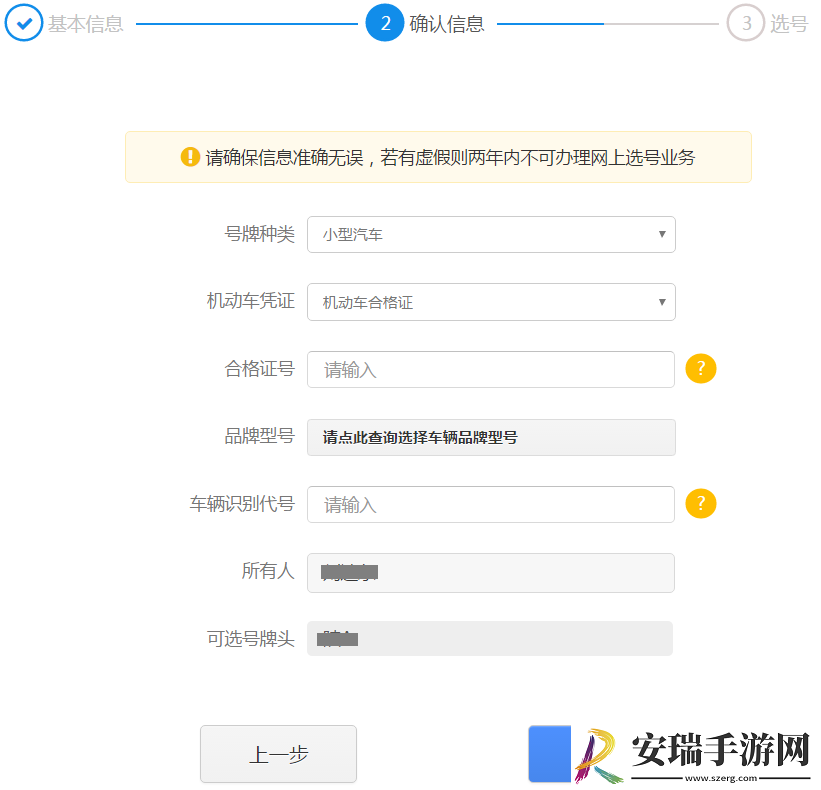 交管12123新车预约选号如何操作