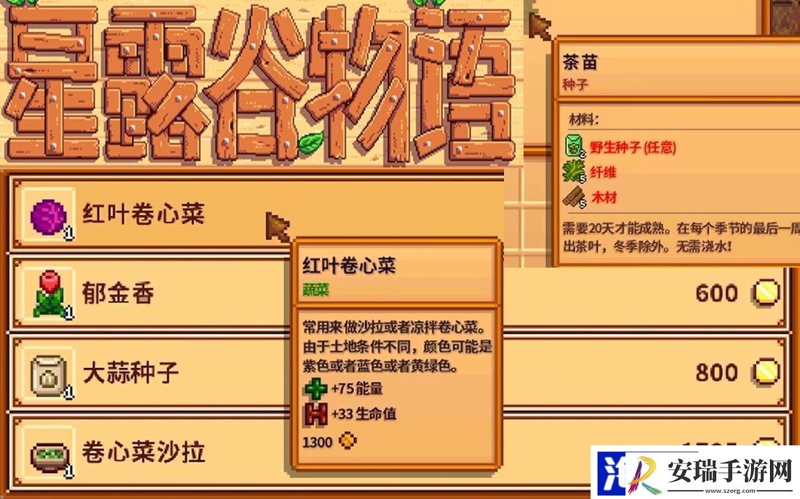 星露谷物语卷心菜有什么用