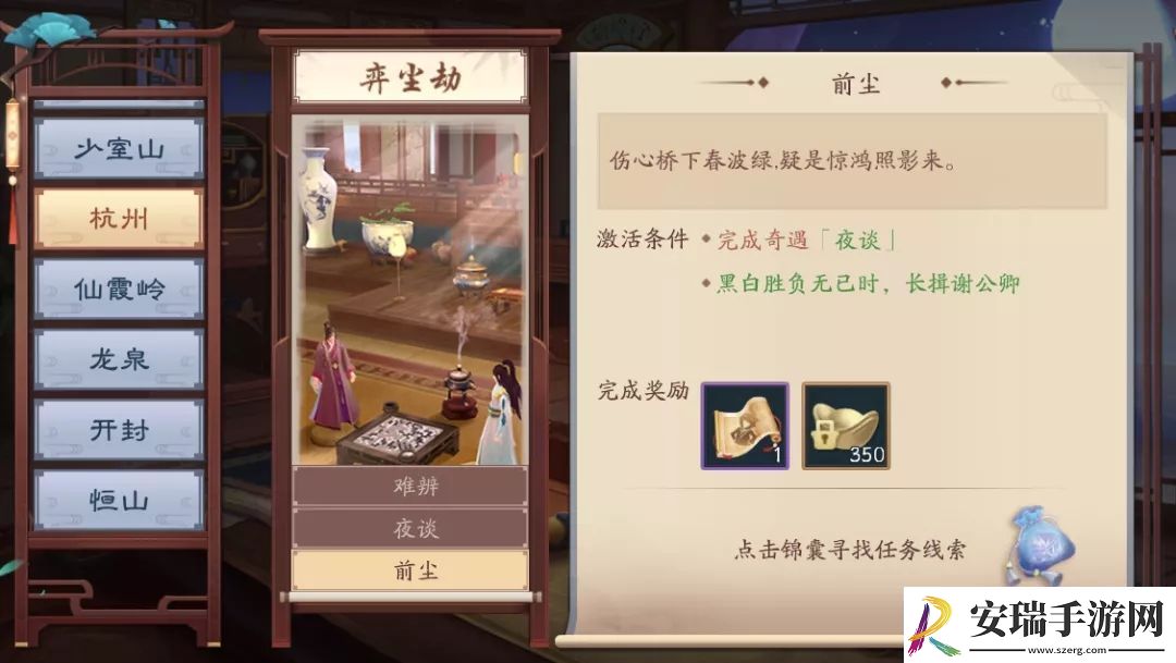 新笑傲江湖杭州奇遇攻略大全