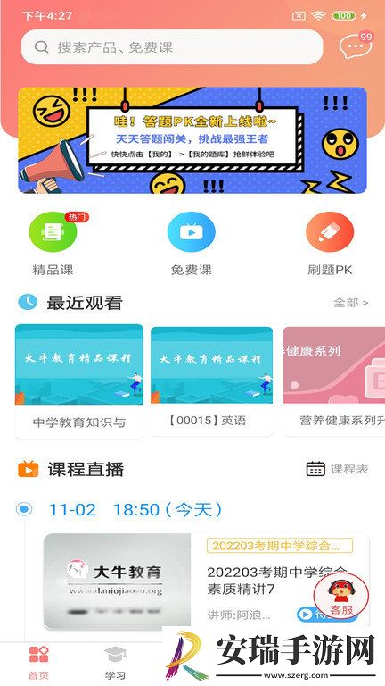 大牛考教师2024最新版截图