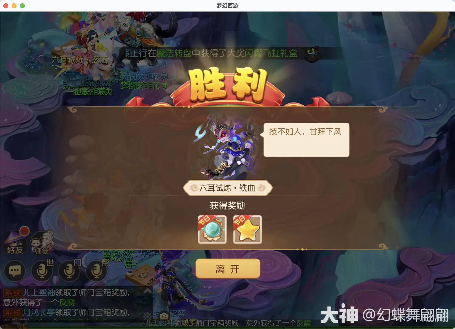 梦幻西游手游梦幻之奕15六耳试炼铁血怎么过