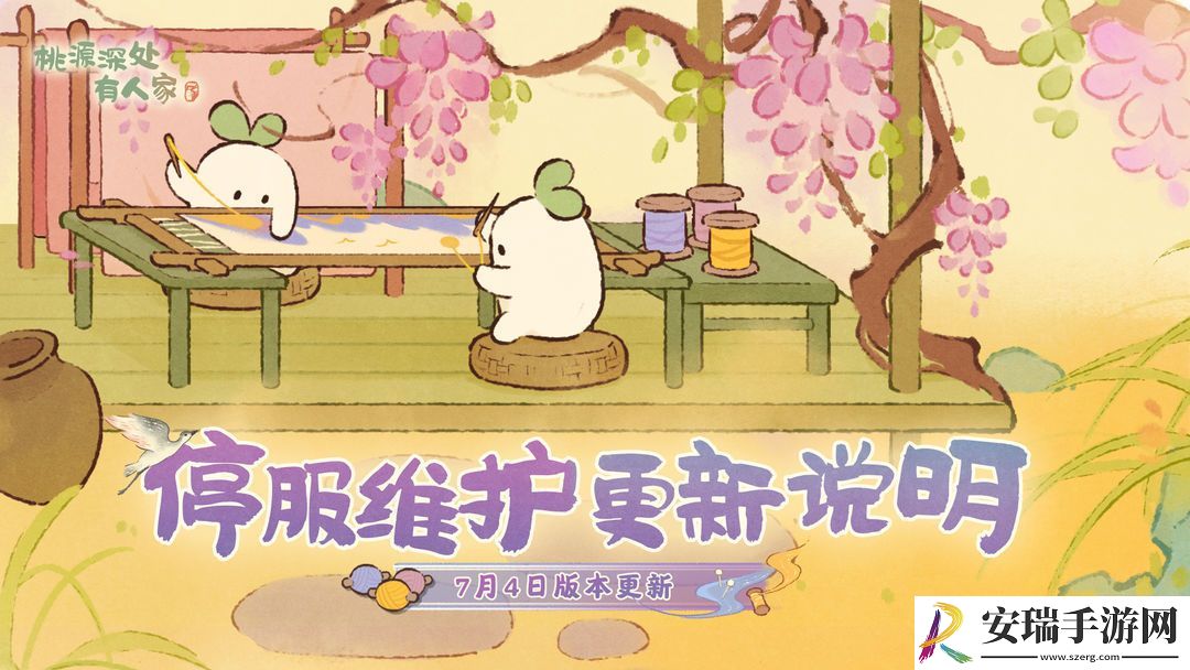 桃源深处有人家7月4日有什么更新