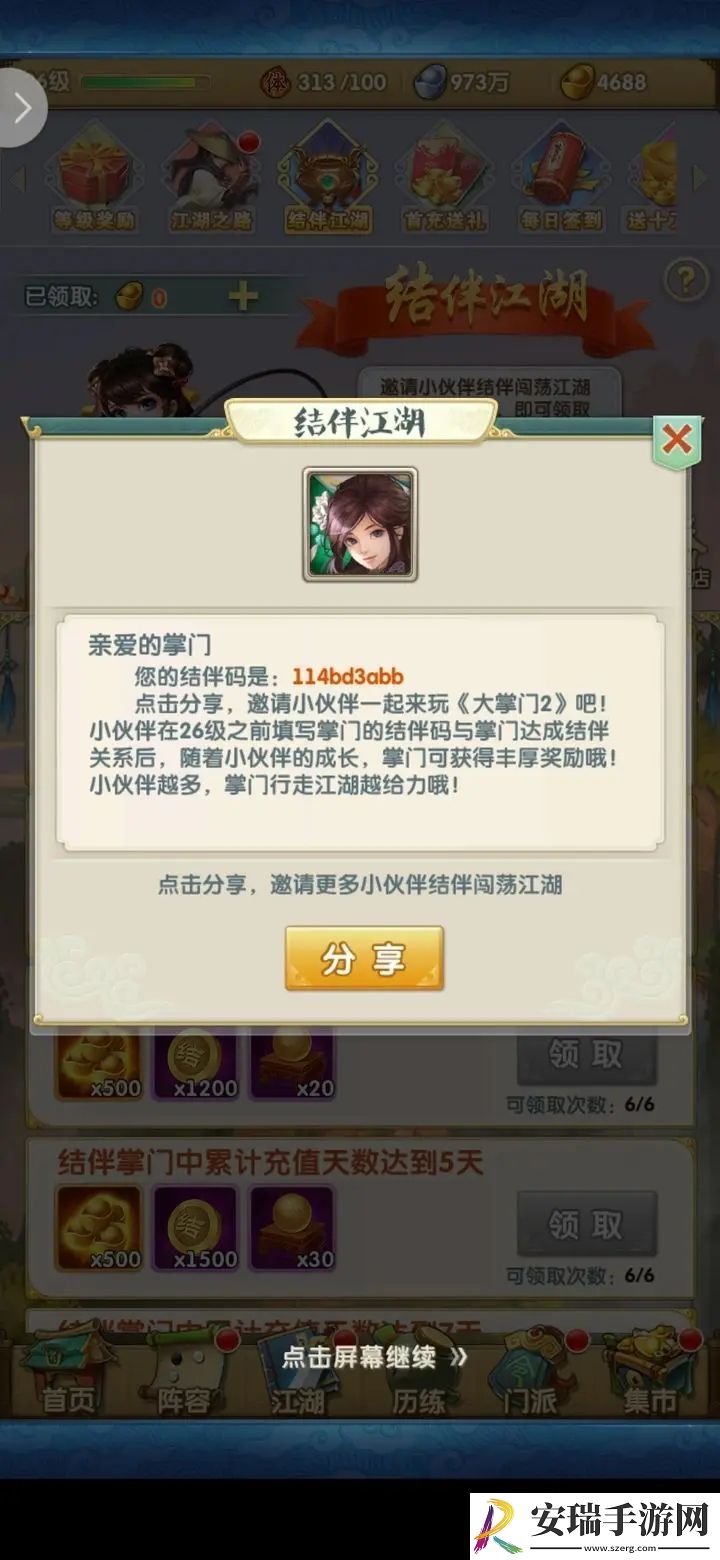 大掌门2平民选哪个主角