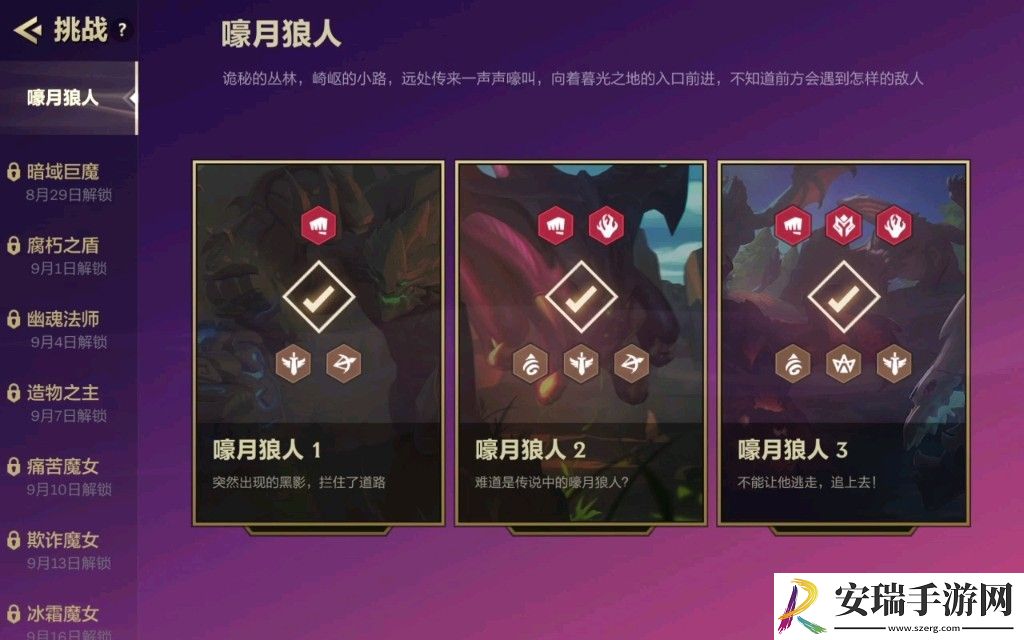 金铲铲之战最新嚎月狼人怎么玩
