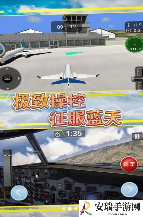 云端飞行的秘密截图