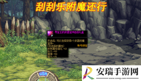 dnf寻宝王的武器宝珠自选礼盒选哪个