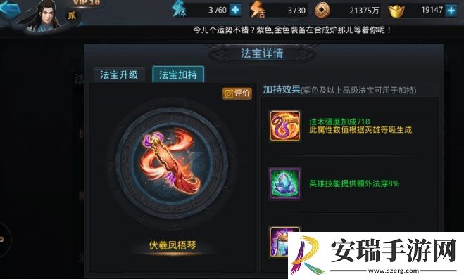 乱斗西游2降龙罗汉用什么法宝